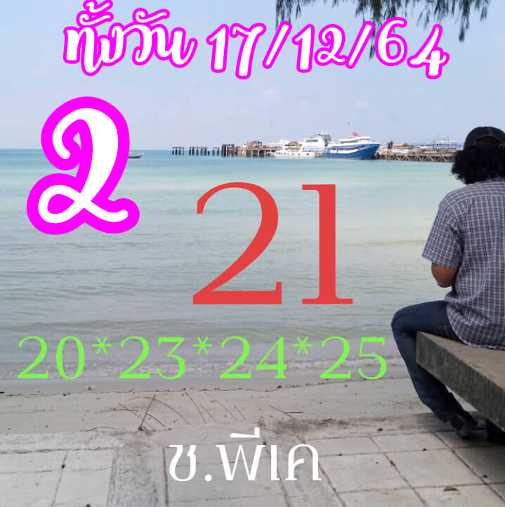 หวยหุ้น 17/12/64 ชุดที่ 2