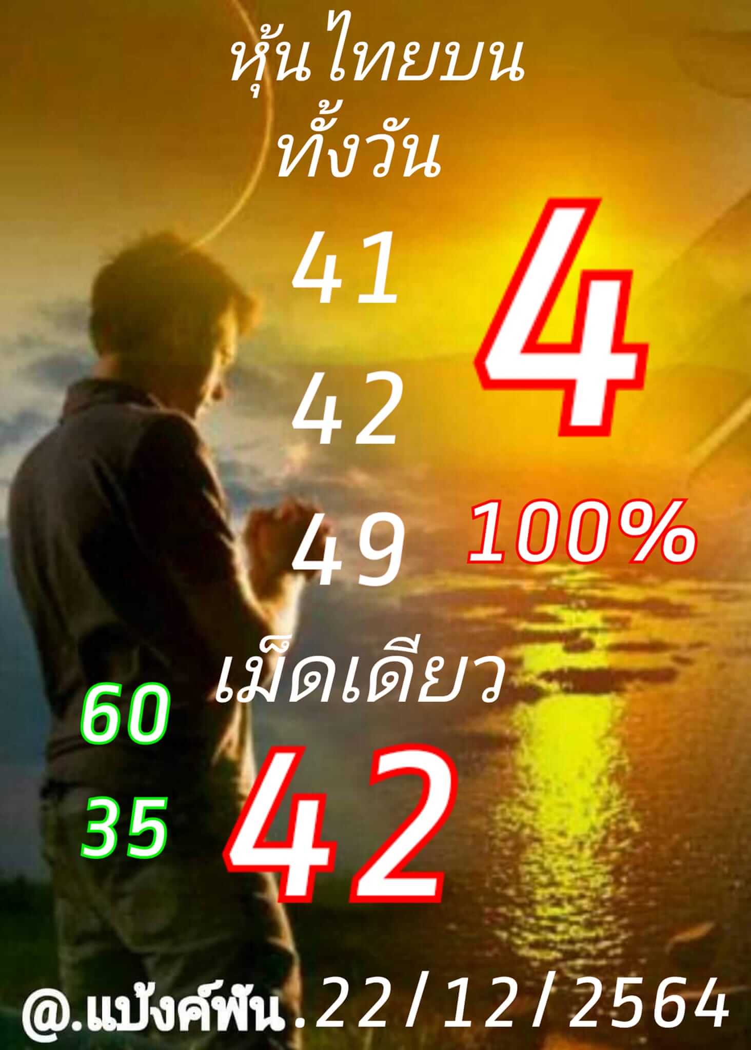 หวยหุ้น 22/12/64 ชุดที่ 3