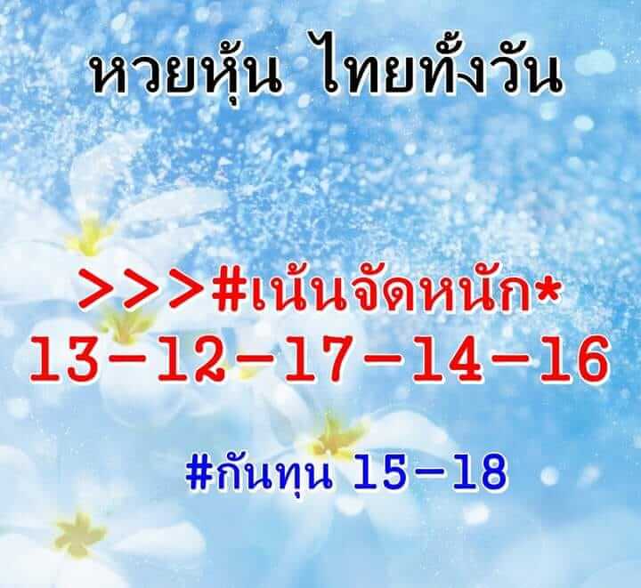 หวยหุ้น 15/12/64 ชุดที่ 4