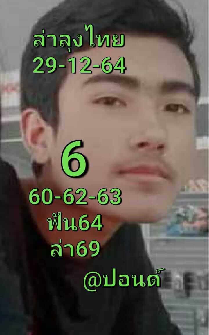 หวยหุ้น 29/12/64 ชุดที่ 1