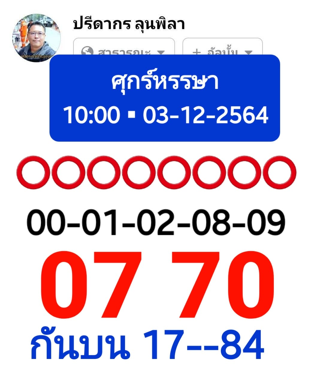 หวยหุ้น 3/12/64 ชุดที่ 9