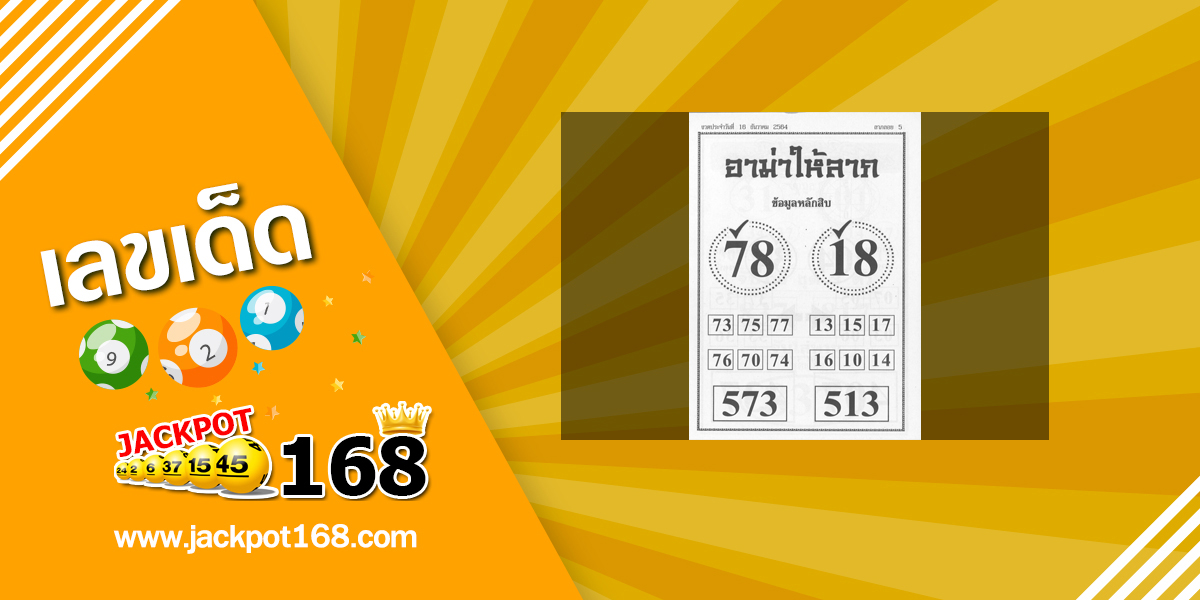 หวยอาม่าให้ลาภ 16/12/64 ข้อมูลหลักสิบ บน-ล่าง หวยเด็ดงวดนี้