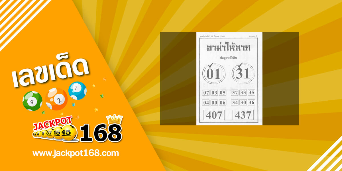 หวยอาม่าให้ลาภ 30/12/64 ข้อมูลหลักสิบ บน-ล่าง หวยเด็ดงวดนี้