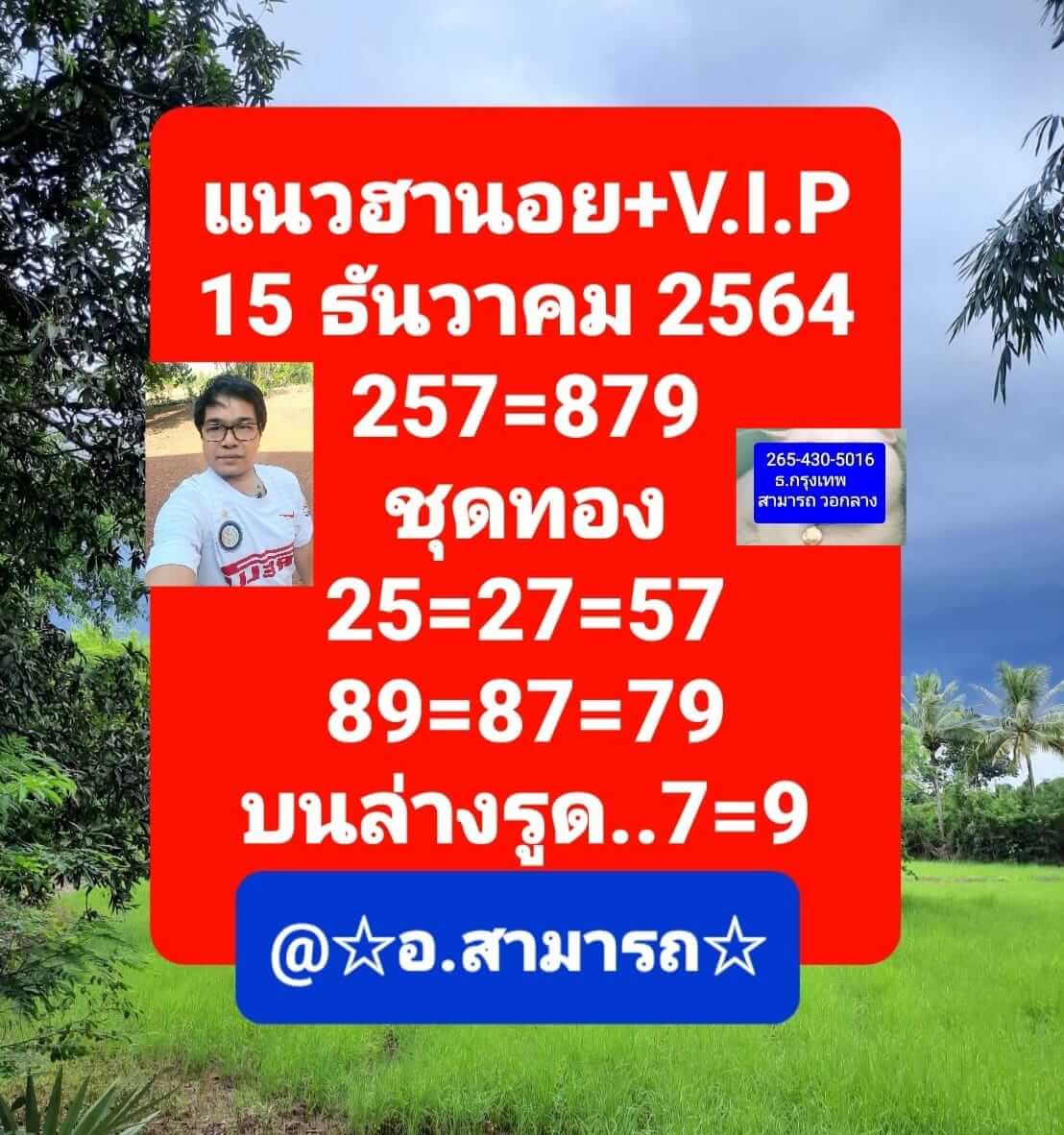 หวยฮานอย 15/12/64 ชุดที่ 10