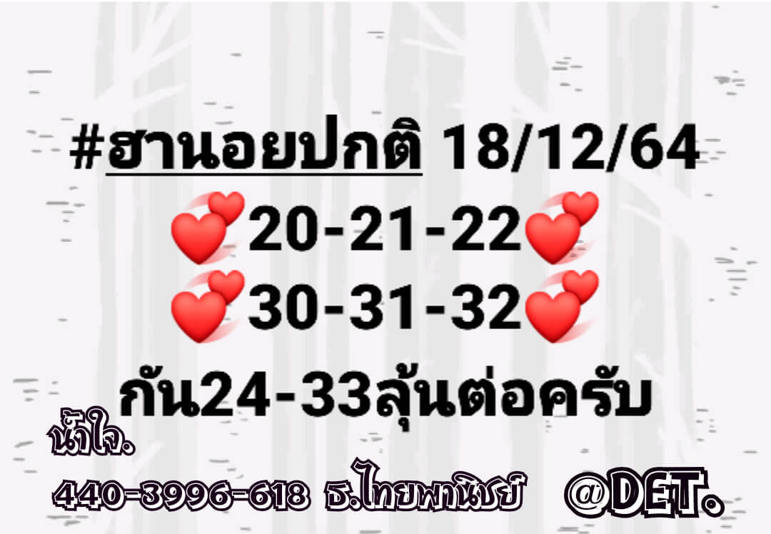 หวยฮานอย 18/12/64 ชุดที่ 10