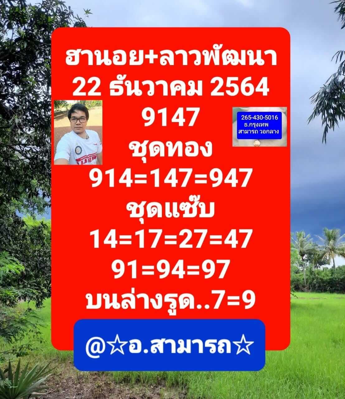 หวยฮานอย 22/12/64 ชุดที่ 7