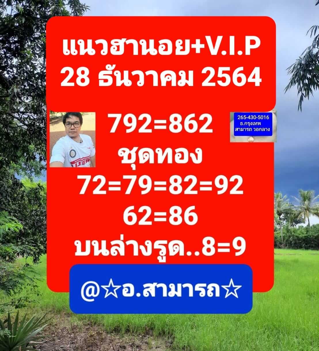 หวยฮานอย 28/12/64 ชุดที่ 6