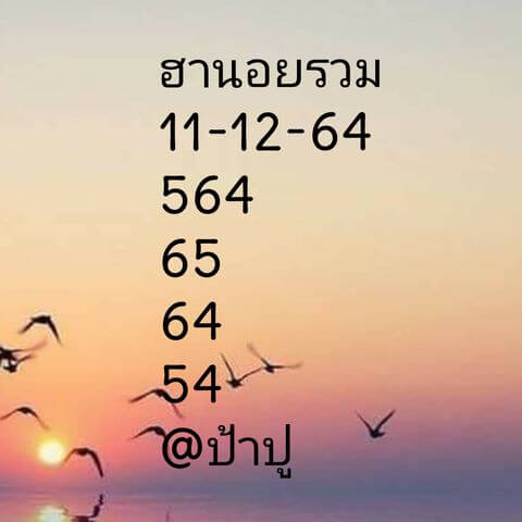 หวยฮานอย 11/12/64 ชุดที่ 10