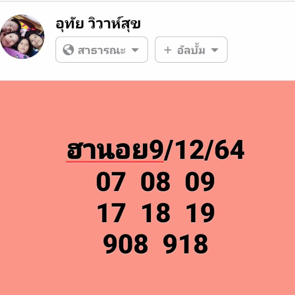 หวยฮานอย 9/12/64 ชุดที่ 1