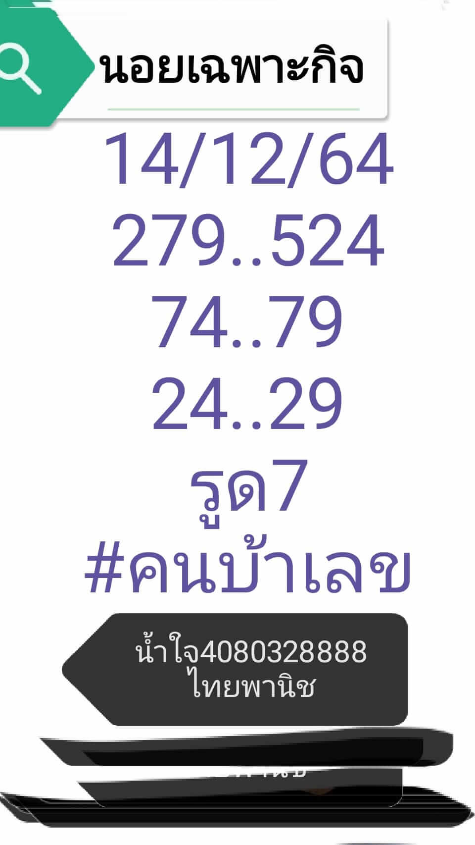 หวยฮานอย 14/12/64 ชุดที่ 1