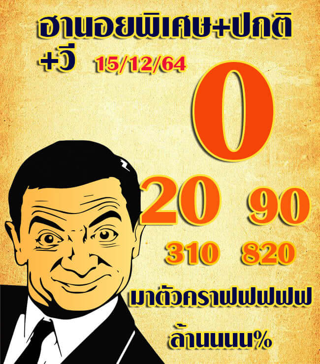 หวยฮานอย 15/12/64 ชุดที่ 7