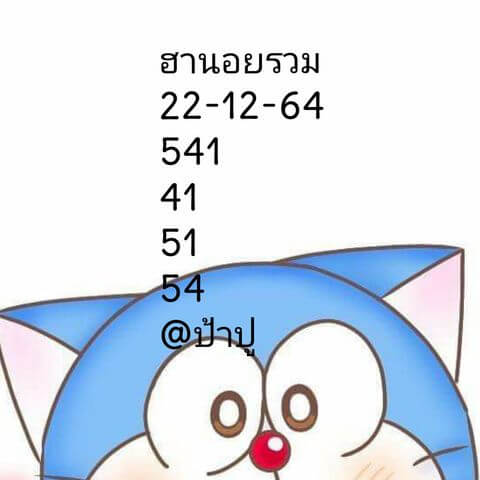 หวยฮานอย 22/12/64 ชุดที่ 8