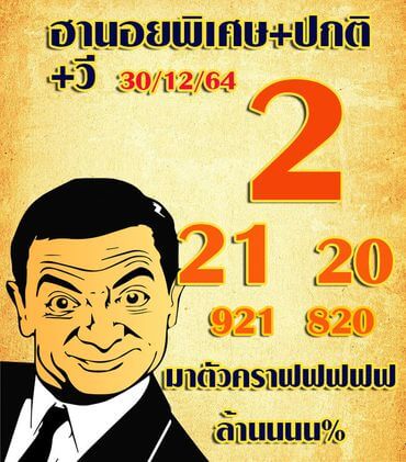 หวยฮานอย 30/12/64 ชุดที่ 6