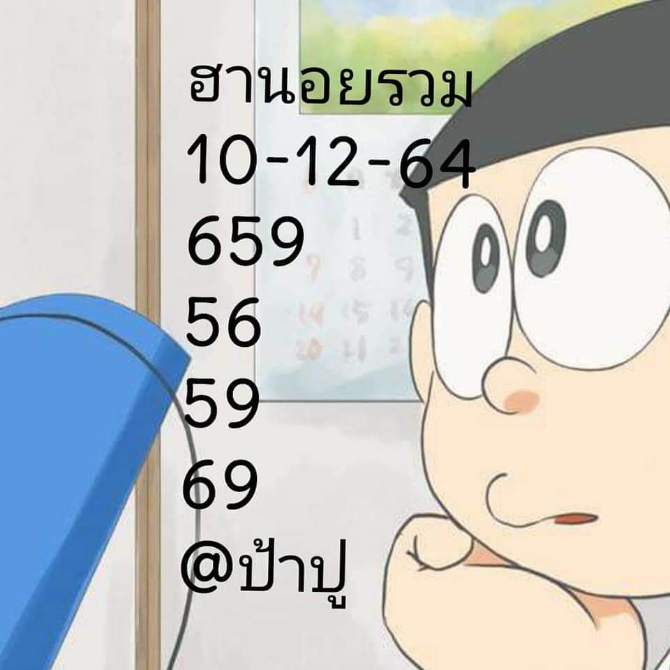 หวยฮานอย 10/12/64 ชุดที่ 10