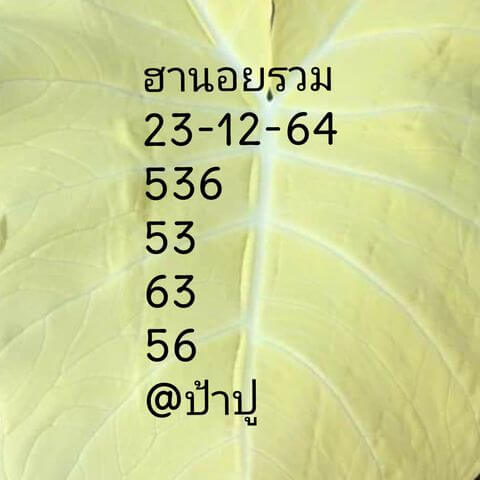 หวยฮานอย 23/12/64 ชุดที่ 6