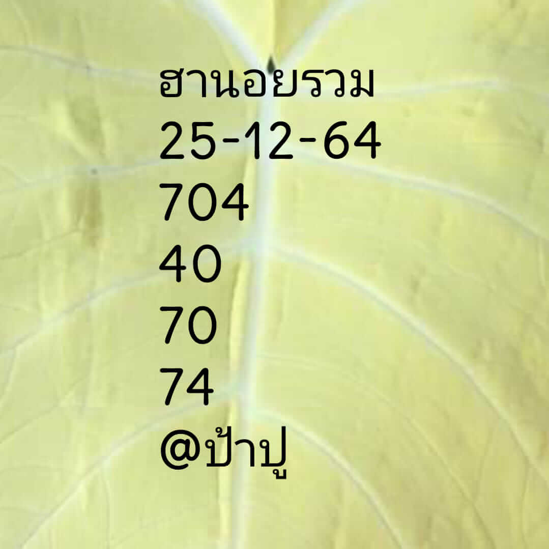 หวยฮานอย 25/12/64 ชุดที่ 5