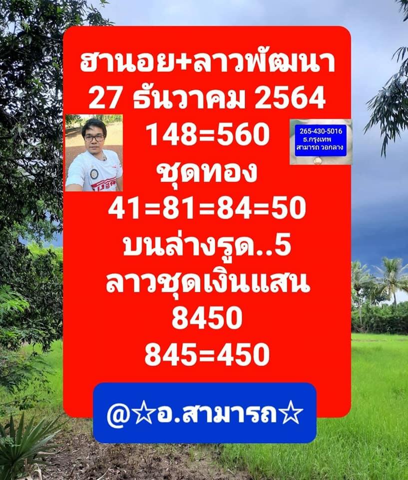 หวยฮานอย 27/12/64 ชุดที่ 9