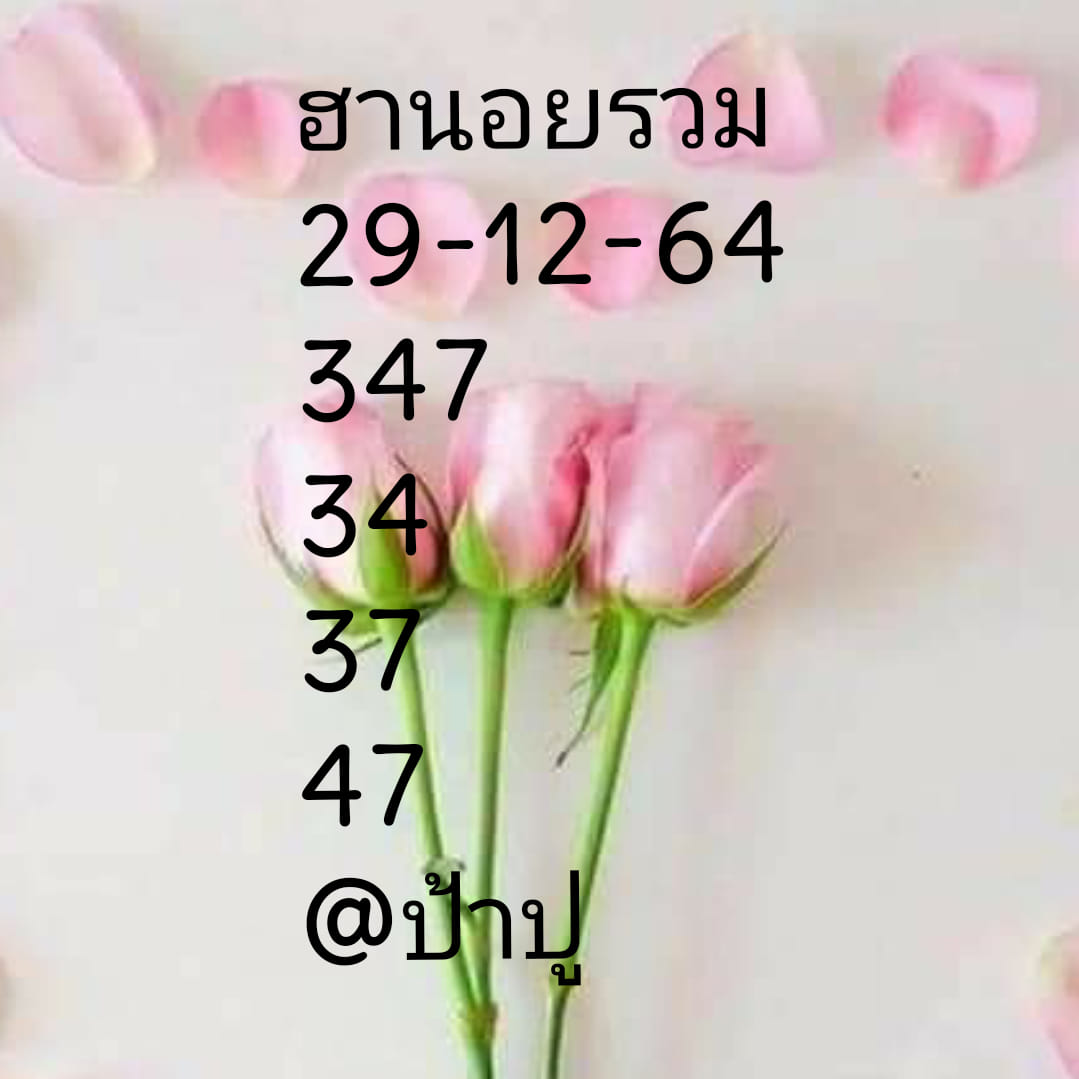 หวยฮานอย 29/12/64 ชุดที่ 3