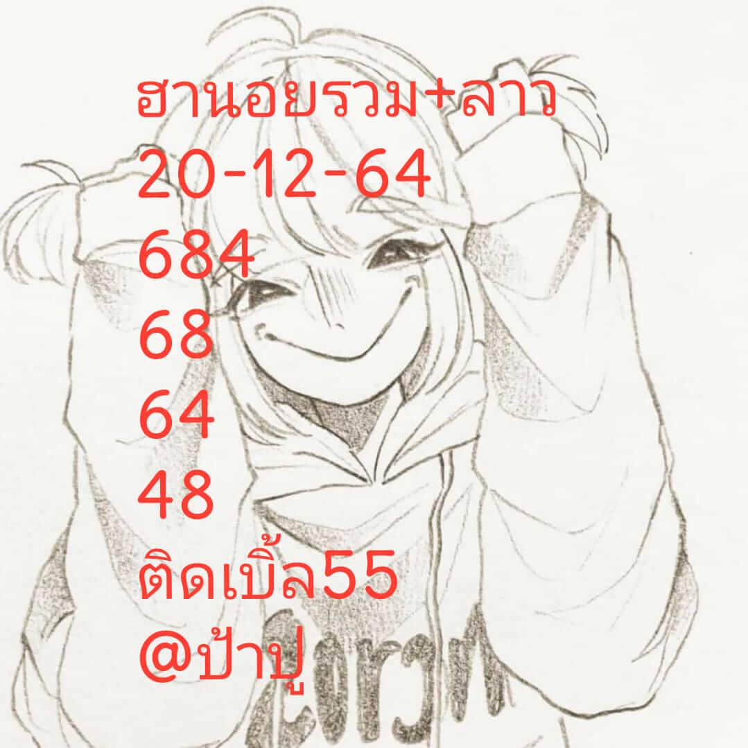 หวยฮานอย 20/12/64 ชุดที่ 6