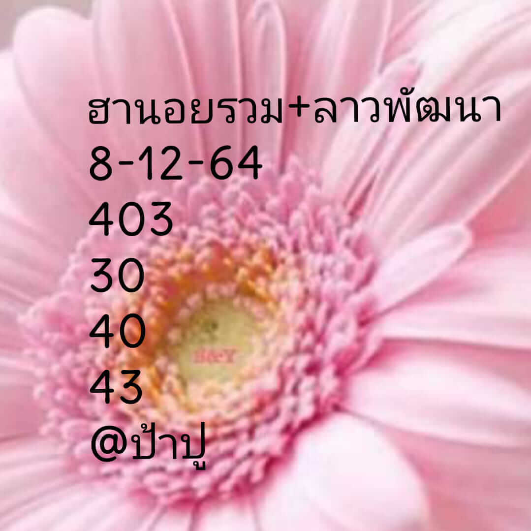 หวยฮานอย 8/12/64 ชุดที่ 6