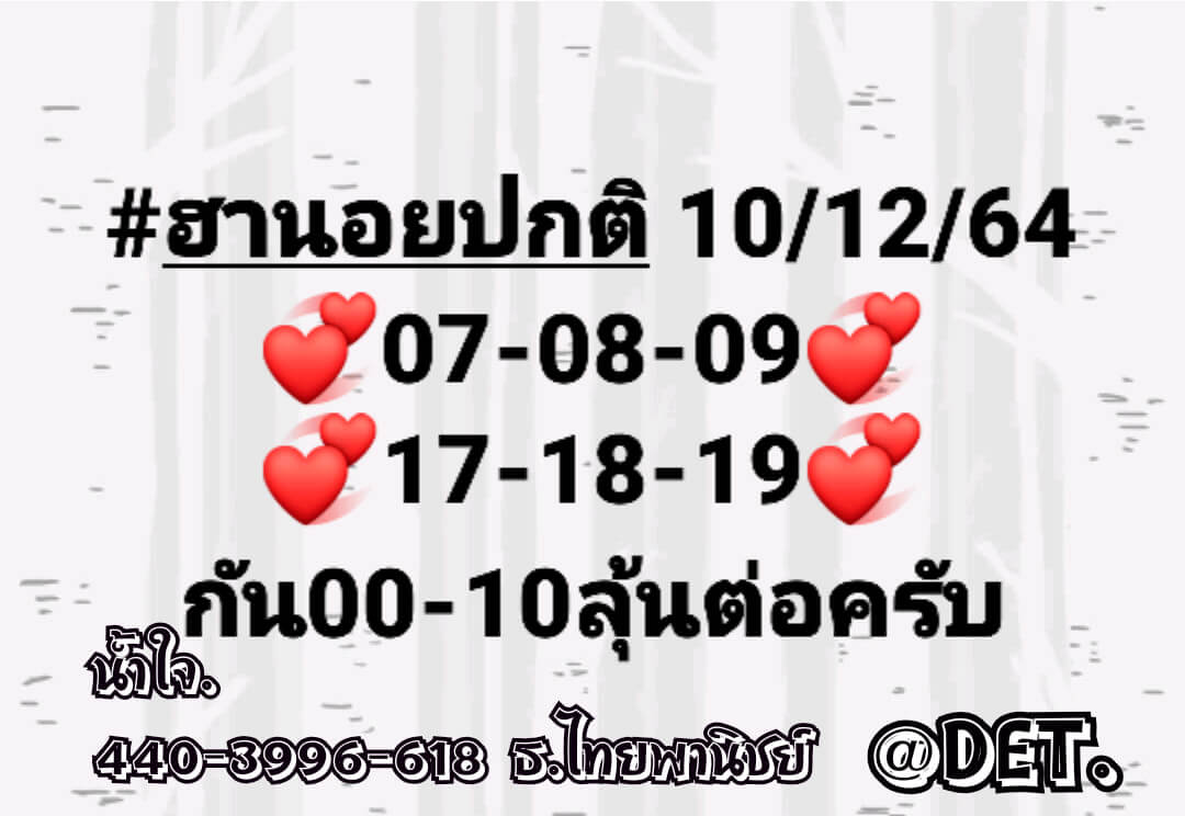 หวยฮานอย 10/12/64 ชุดที่ 6