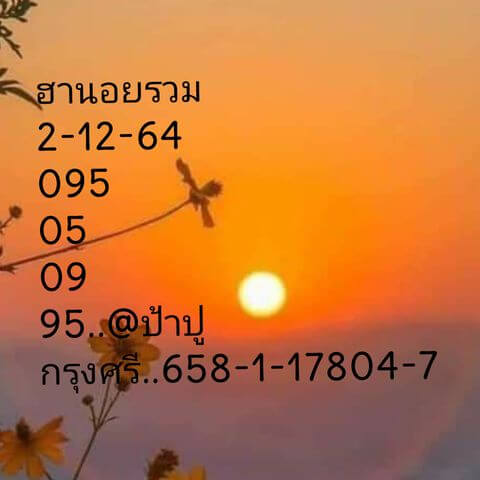 หวยฮานอย 2/12/64 ชุดที่ 5