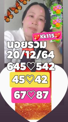 หวยฮานอย 20/12/64 ชุดที่ 7