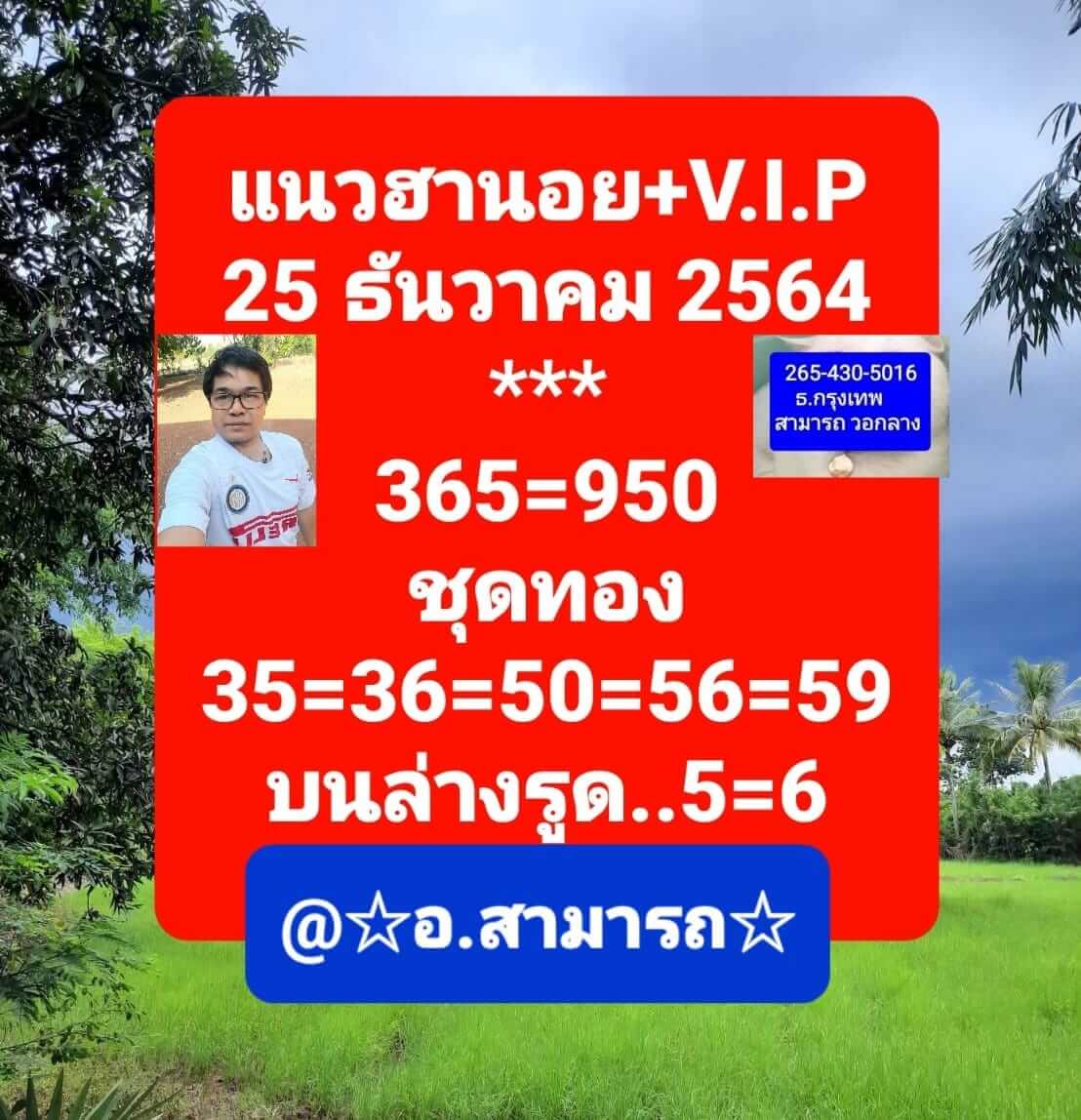 หวยฮานอย 25/12/64 ชุดที่ 7