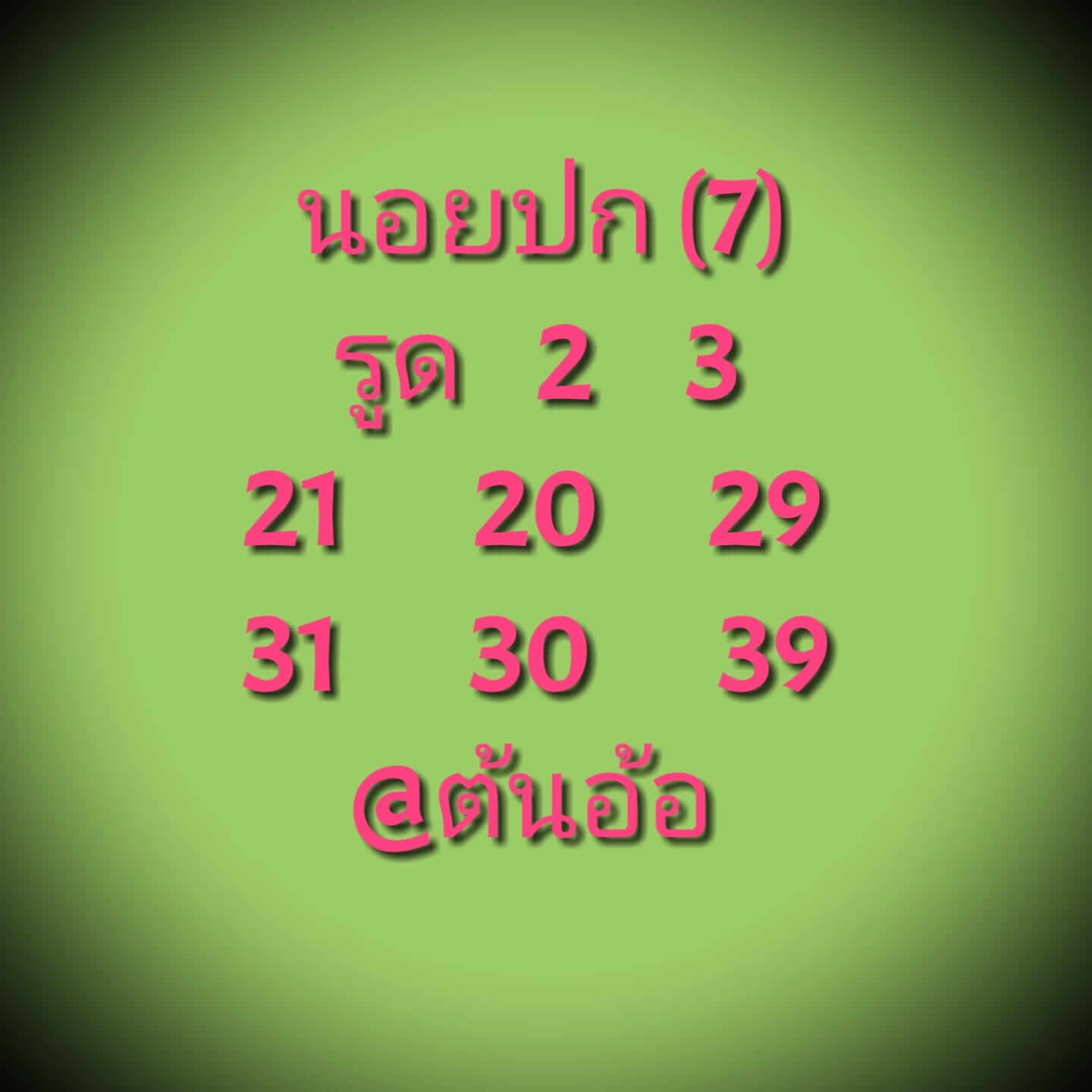 หวยฮานอย 7/12/64 ชุดที่ 5