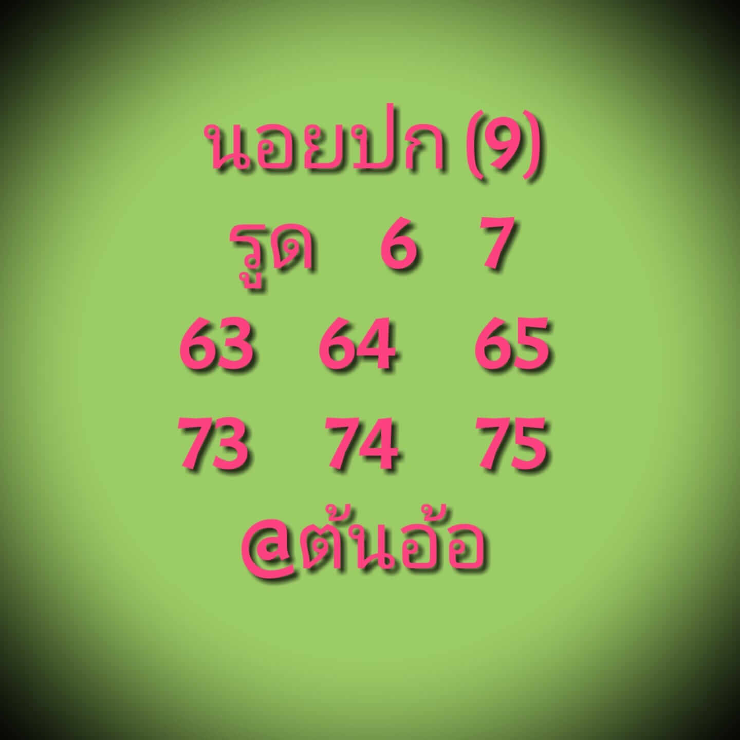 หวยฮานอย 9/12/64 ชุดที่ 6