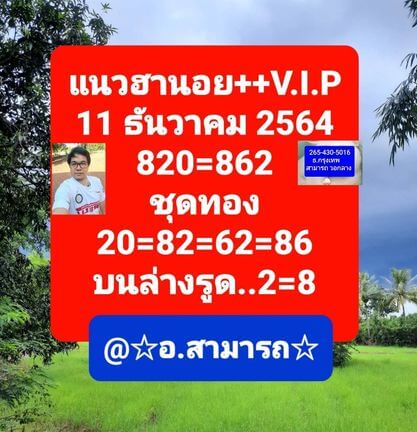 หวยฮานอย 11/12/64 ชุดที่ 5