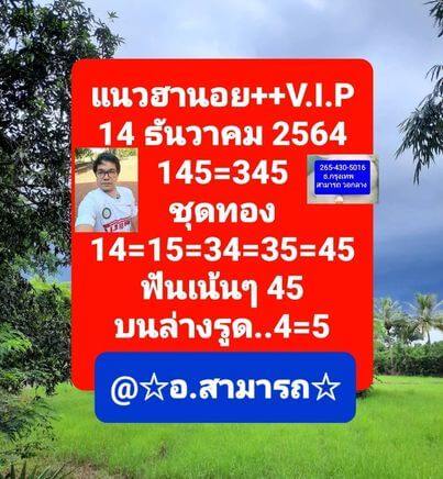 หวยฮานอย 14/12/64 ชุดที่ 9