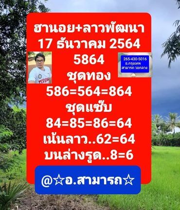 หวยฮานอย 17/12/64 ชุดที่ 5