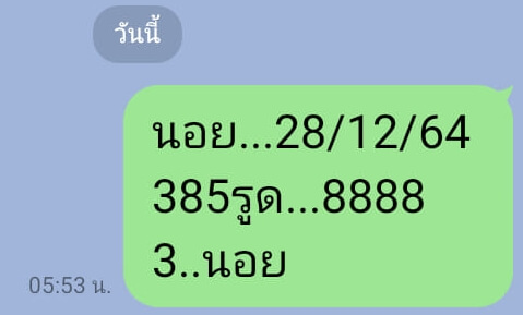 หวยฮานอย 28/12/64 ชุดที่ 9