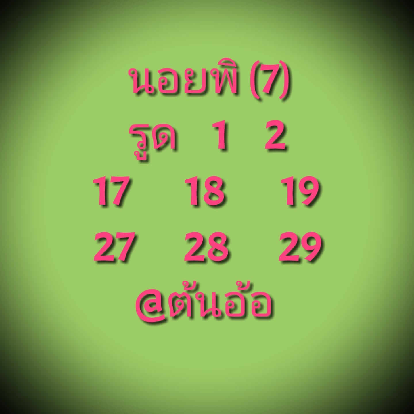 หวยฮานอย 7/12/64 ชุดที่ 6