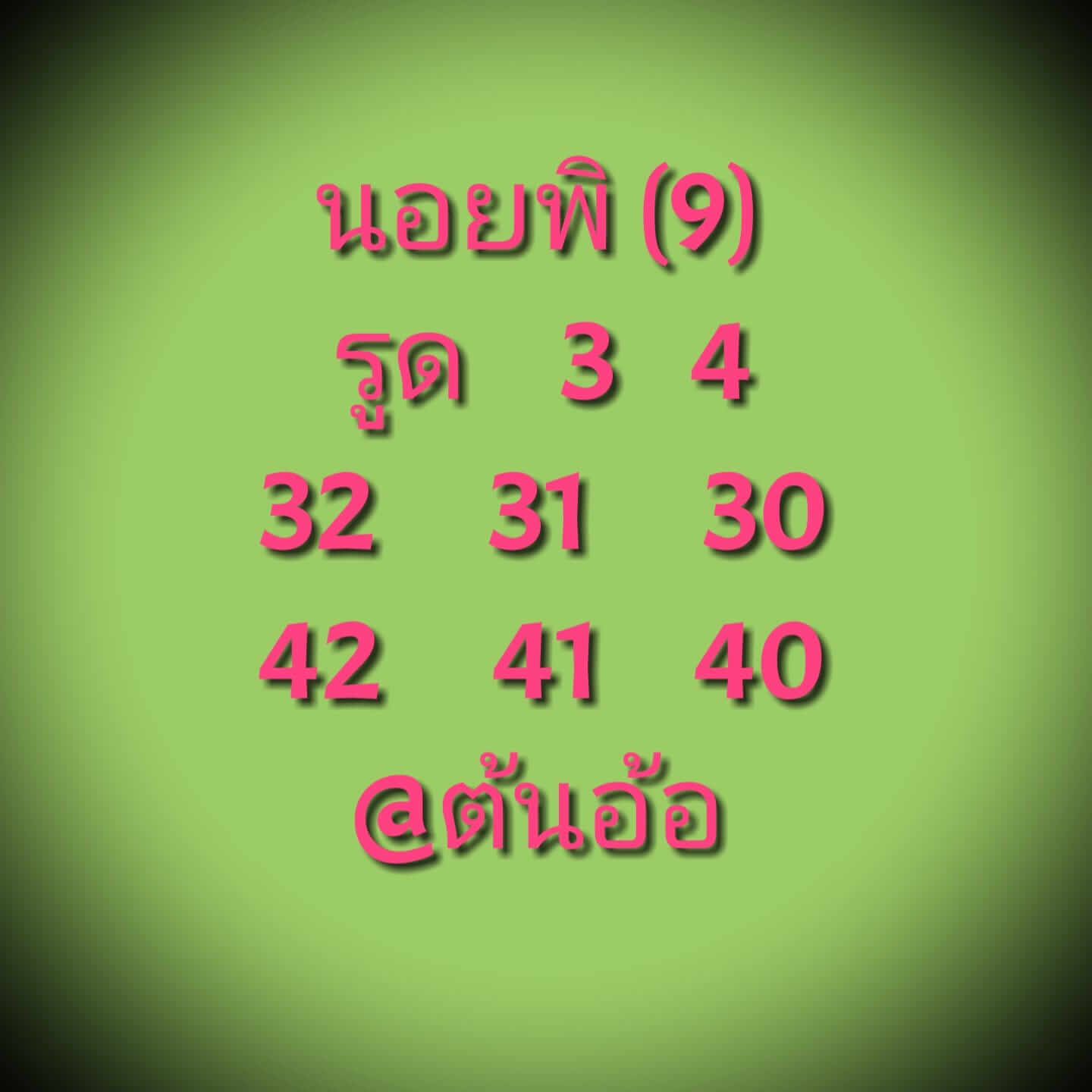 หวยฮานอย 9/12/64 ชุดที่ 5