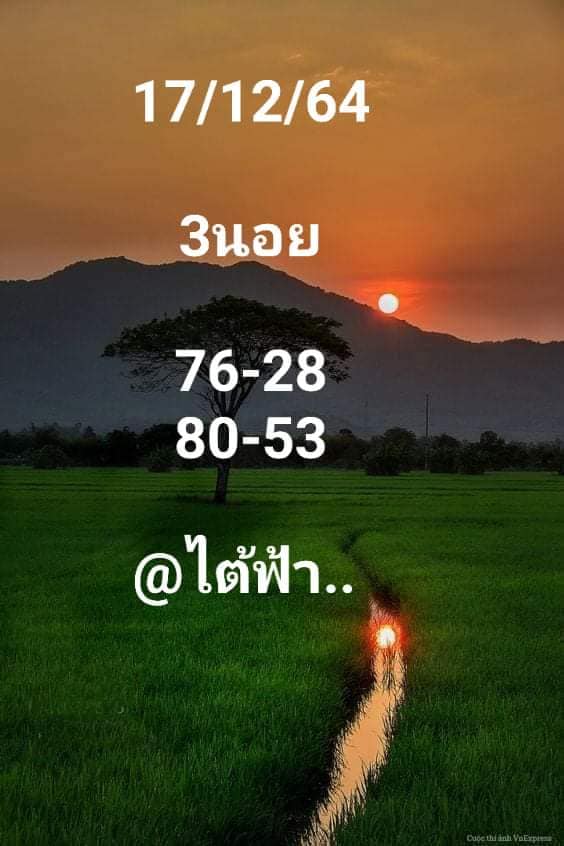 หวยฮานอย 17/12/64 ชุดที่ 6