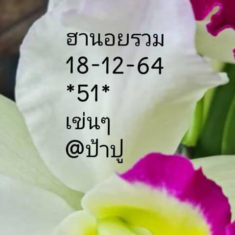 หวยฮานอย 18/12/64 ชุดที่ 5