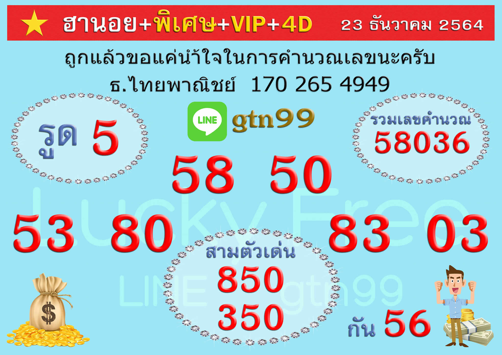 หวยฮานอย 23/12/64 ชุดที่ 3