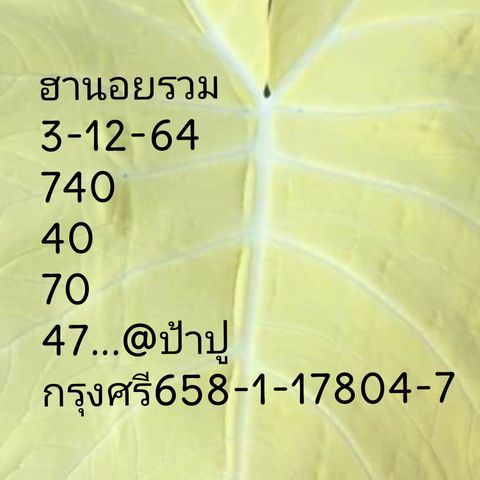 หวยฮานอย 3/12/64 ชุดที่ 7