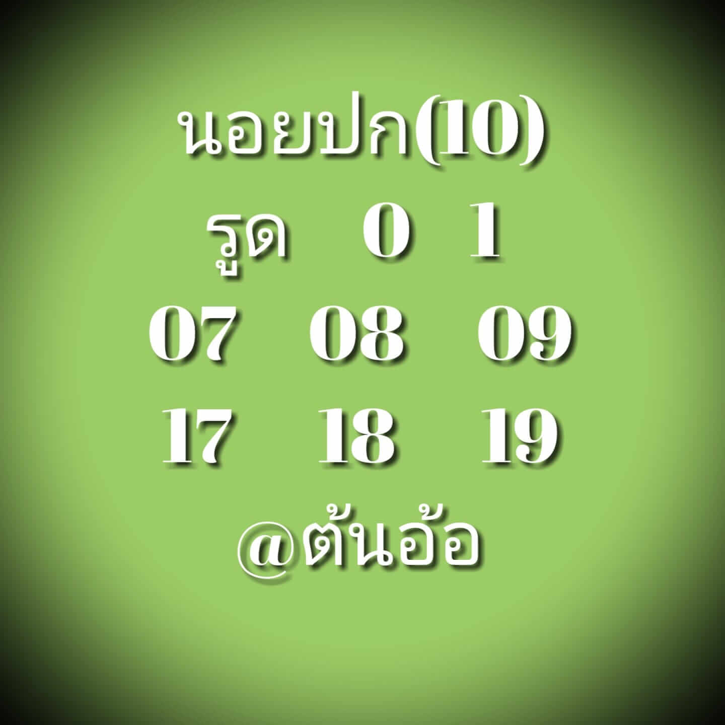 หวยฮานอย 10/12/64 ชุดที่ 3