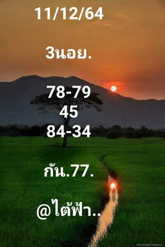 หวยฮานอย 11/12/64 ชุดที่ 3