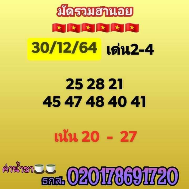 หวยฮานอย 30/12/64 ชุดที่ 3