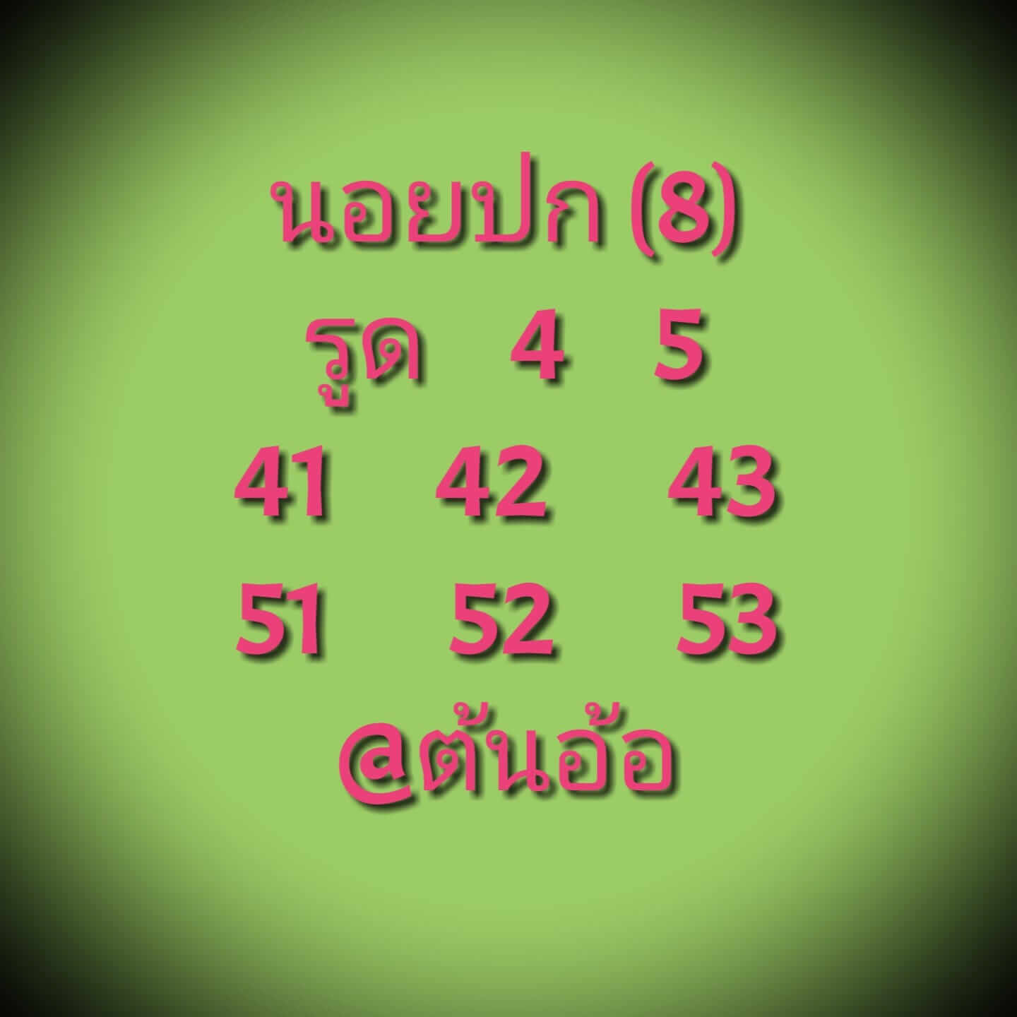 หวยฮานอย 8/12/64 ชุดที่ 5