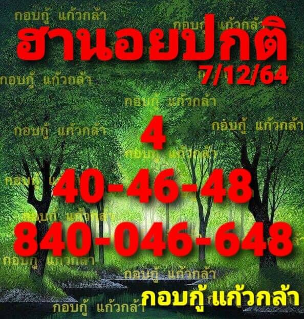 หวยฮานอย 7/12/64 ชุดที่ 2