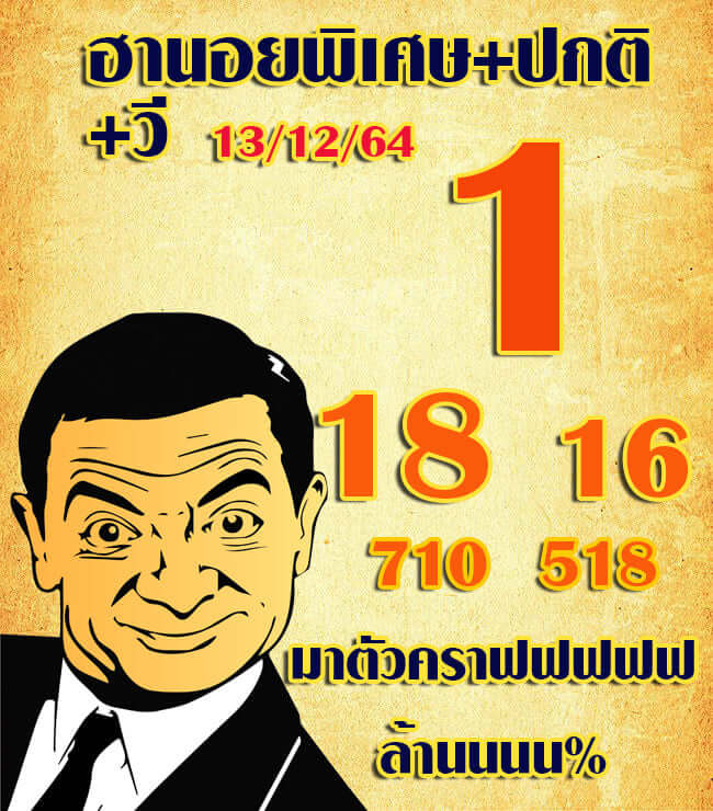 หวยฮานอย 13/12/64 ชุดที่ 1