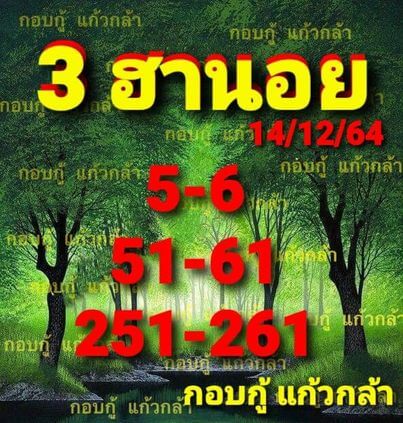 หวยฮานอย 14/12/64 ชุดที่ 3