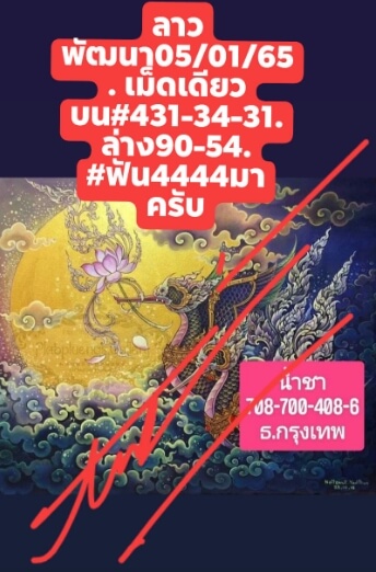 หวยลาว 5/1/65 ชุดที่ 1