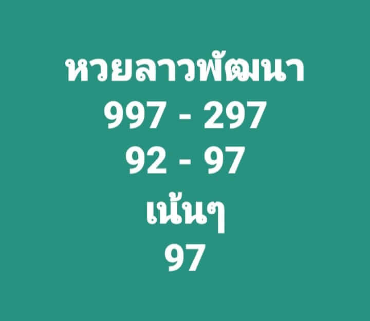 หวยลาว 5/1/65 ชุดที่ 7