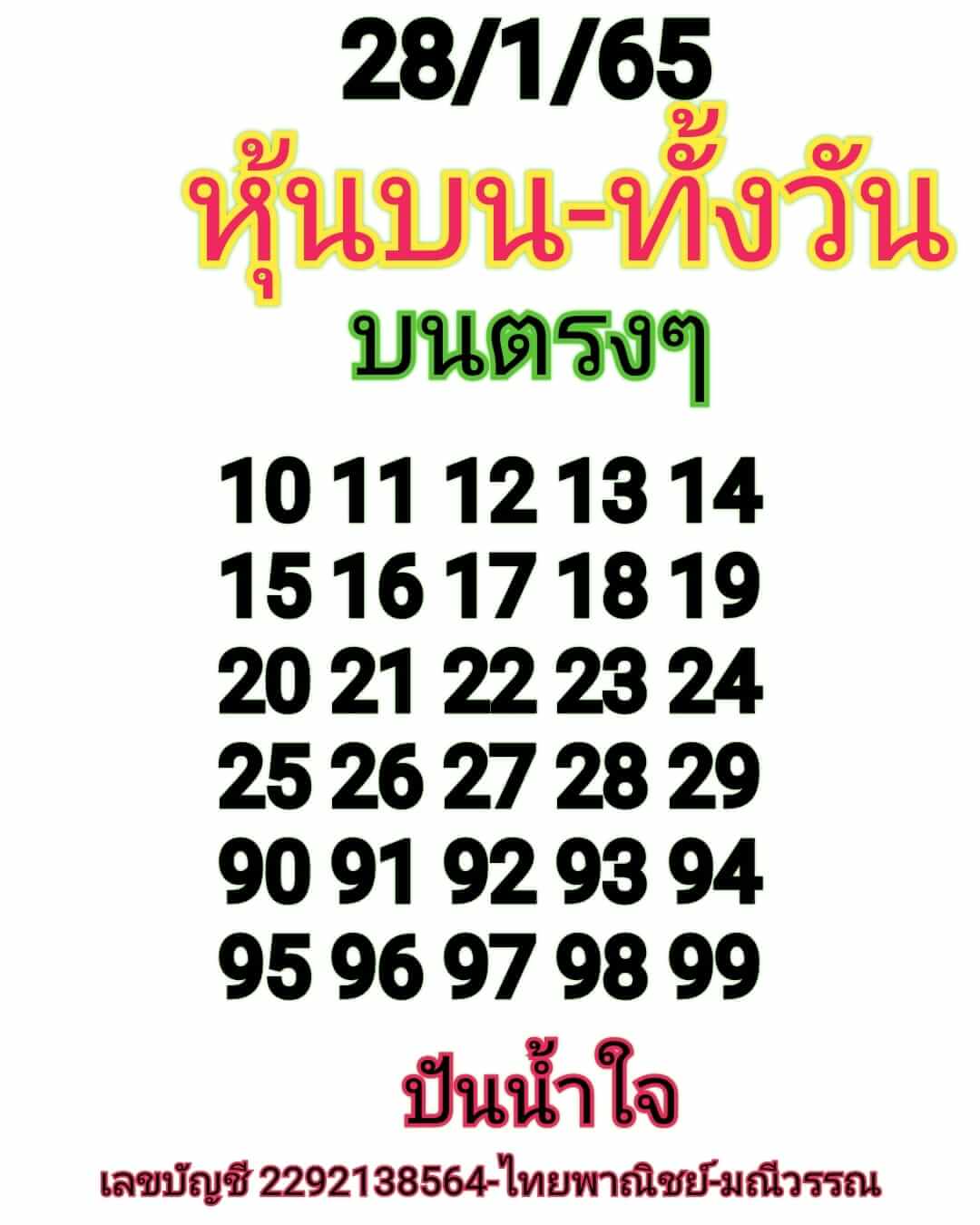 หวยหุ้น 28/1/65 ชุดที่ 10